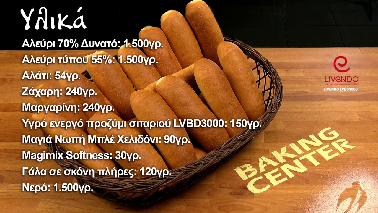 Μοναδική συνταγή για Ψωμάκια Hot Dog