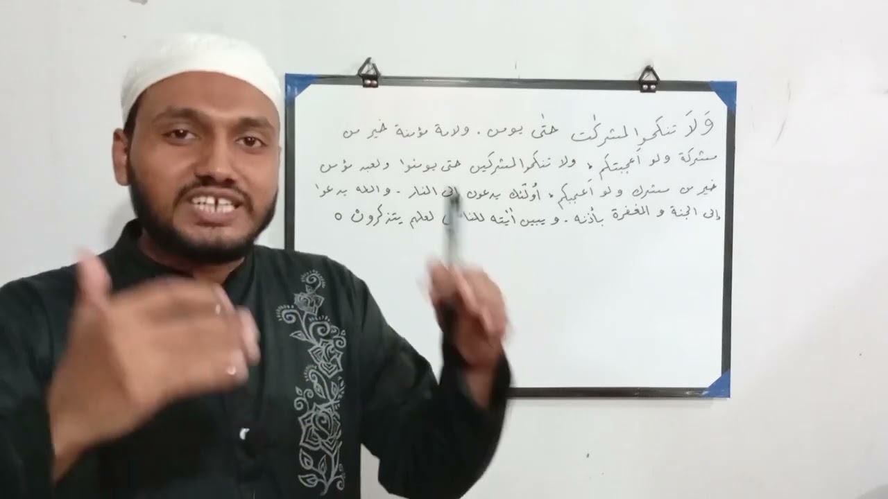 মুশরিক নারী-পুরুষের সাথে বিবাহ করা নিয়ে আলোচনা।
