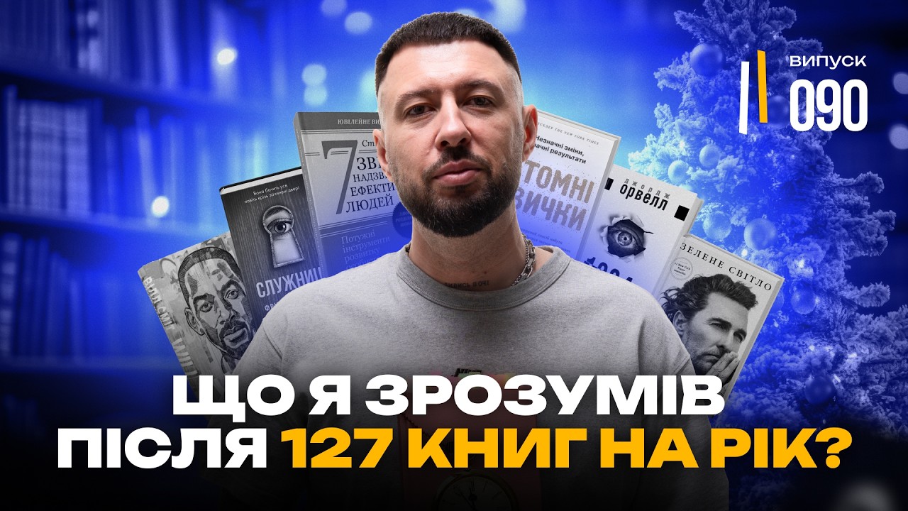 Прочитав 127 книг за 2025 рік. Мій чесний звіт.