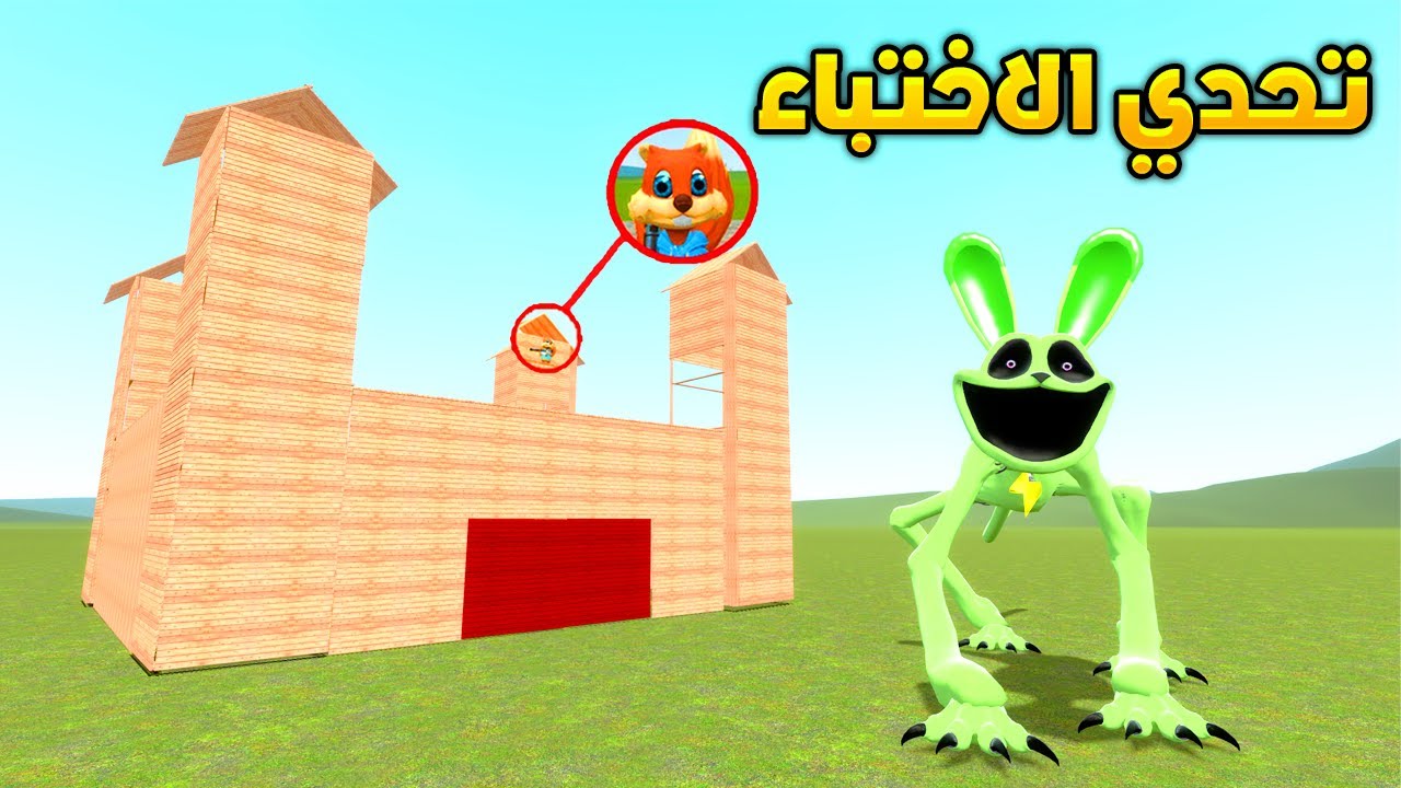 قاريز مود | تحدي الاختباء من بوني الشرير🏃😂 | Garry's Mod