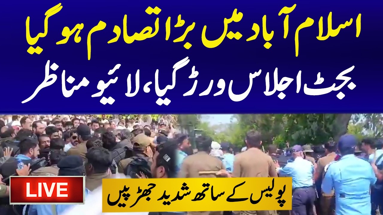 🔴Live : Intense Tense Situation in Islamabad | Protestors vs Police | Budget 2026  Live News