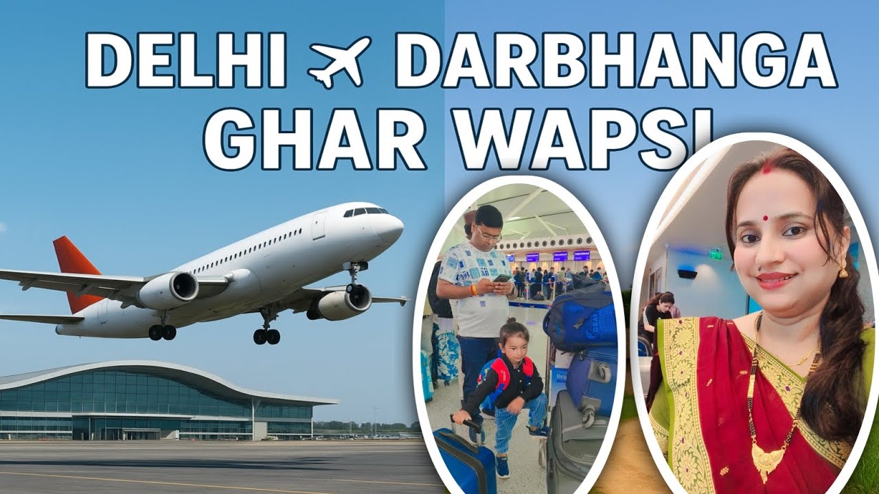 Delhi to Darbhanga✈️ | Flight Travel & Village Life Vlog | #vlog #dailyvlog @pallavisumansagar