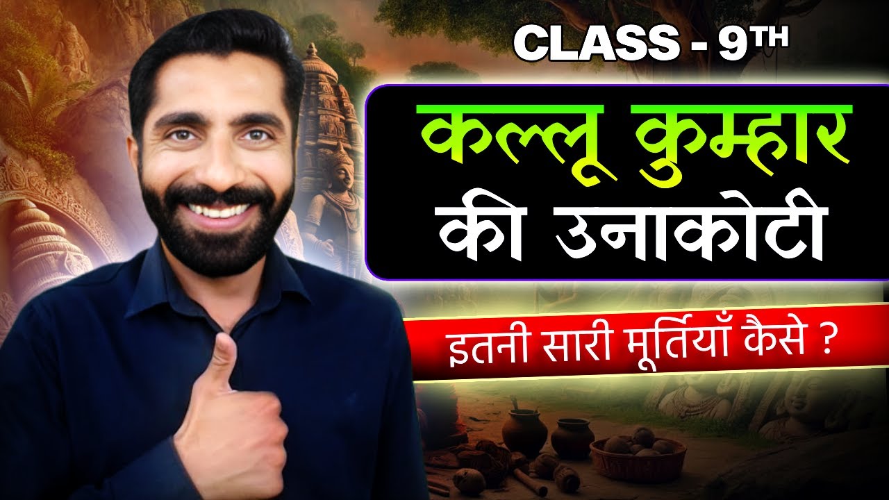 Kallu Kumhar ki Unakoti Class 9 | Class 9 Hindi Kallu Kumhar ki Unakoti | कल्लू कुम्हार की उनाकोटी