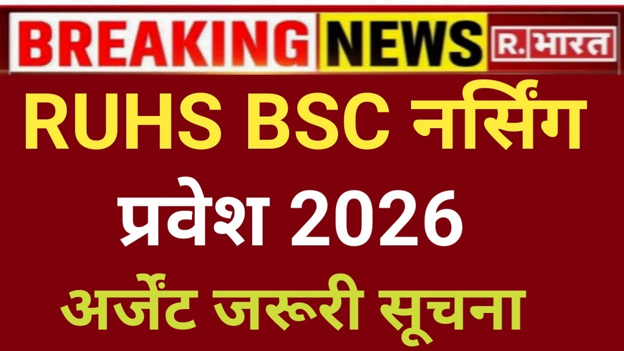 RUHS BSC NURSING ADMISSION 2026 IMPORTANT NOTIFICATION OUT 😲
