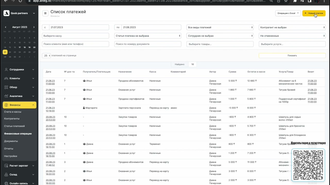 Как вести расходы в Yclients