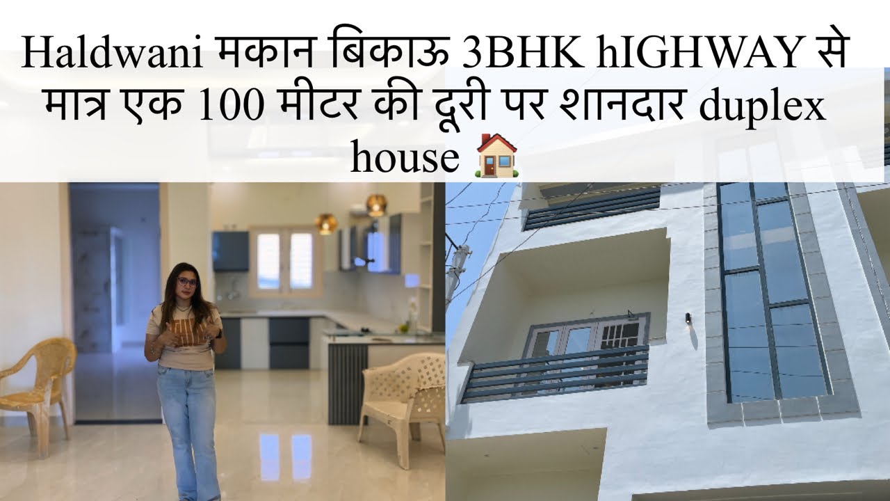 Haldwani 4BHK duplex मकान बिकाऊ hIGHWAY से मात्र 100 मीटर की दूरी पर है #trand #youtube #haldwani