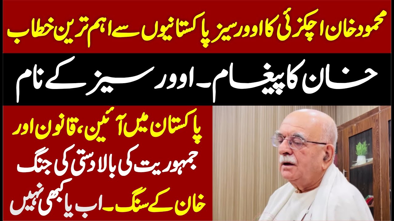 Mehmood Khan Achakzai Important Speech To Overseas Pakistani's