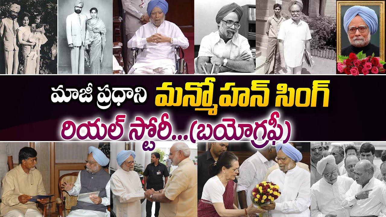 Former Indian Prime Minister Manmohan Singh Biography | Manmohan Singh Untold Story | SumanTV World