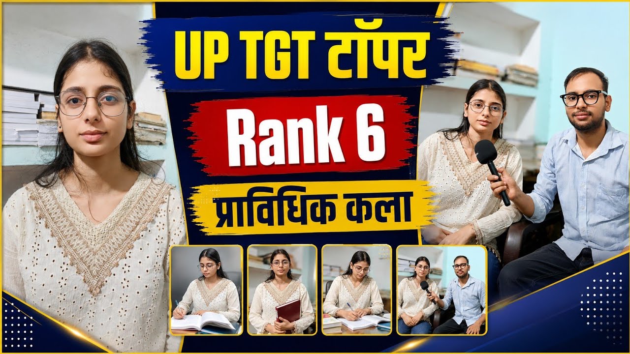 UP TGT 2022 में Rank 6 कैसे आया? | Neha Yadav Topper का पूरा सफर | प्राविधिक कला