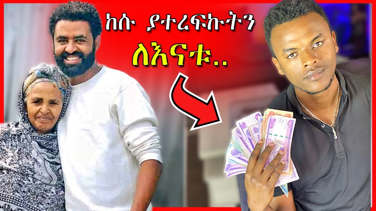 🔴በታሪኩ ብርሃኑ ባባ ሞት በሰራሁት ቪዲዮ ያገኘሁትን ብር ለእናቱ | Dallol Entertainment