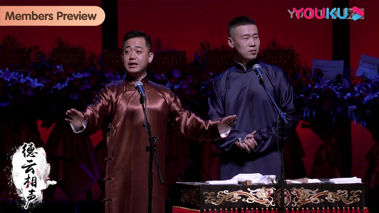 【新年转免】纯享：《德云趣事》 孔云龙 杨九郎 | 德云社庚子年封箱庆典第二场2021 | 优酷综艺 YOUKU SHOW