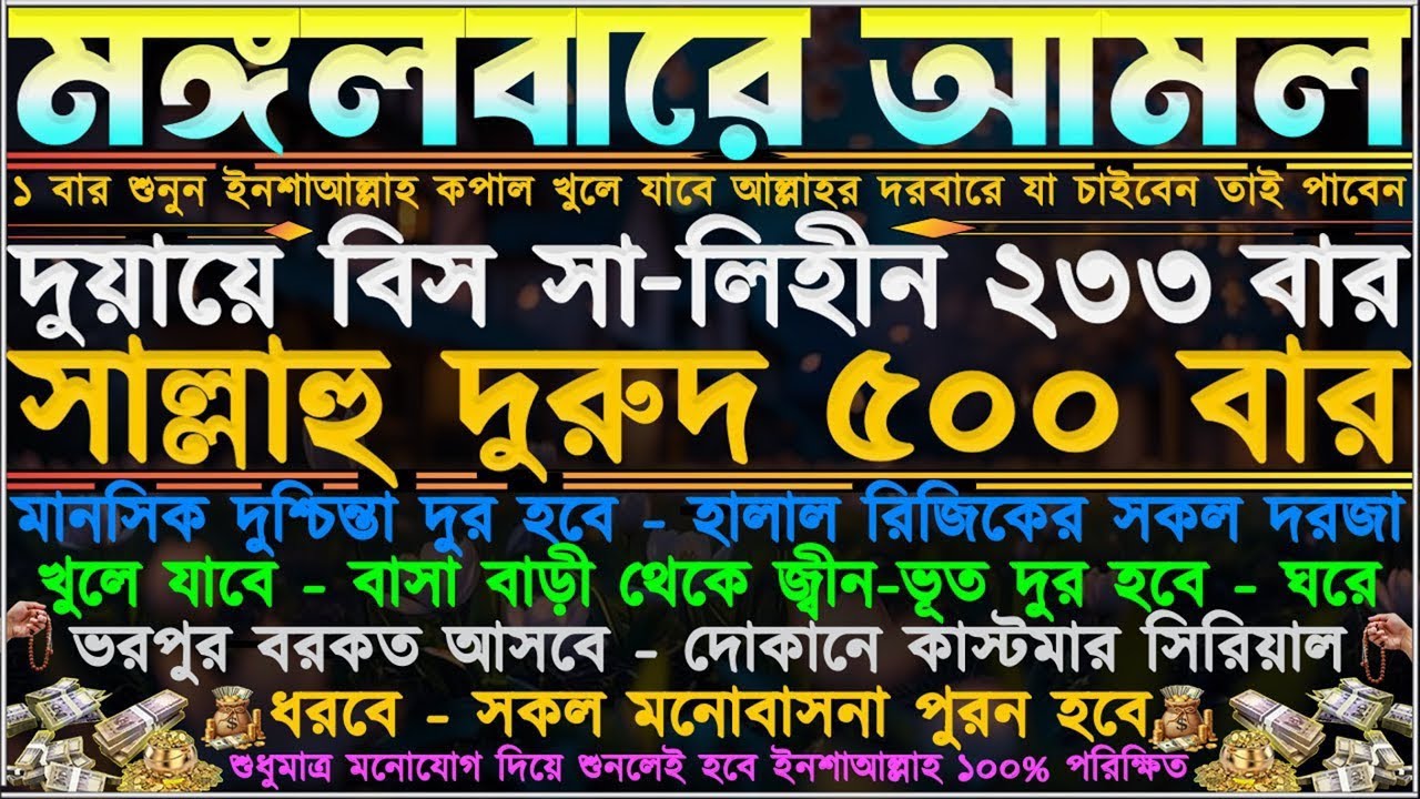 মঙ্গলবারে আমল: রিজিকের সকল দরজা খুলে যাবে
