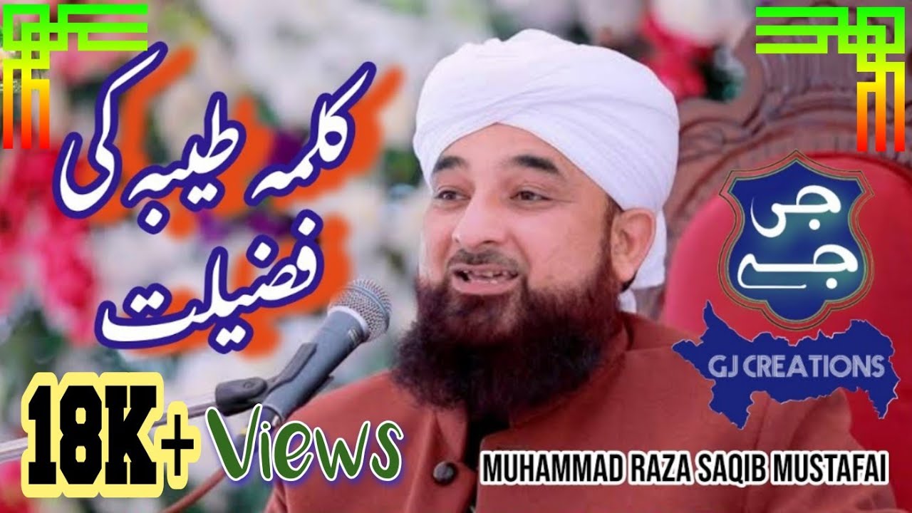Kalma Tiyyabah ki Fazilat | Muhammad Raza Saqib Mustafai |