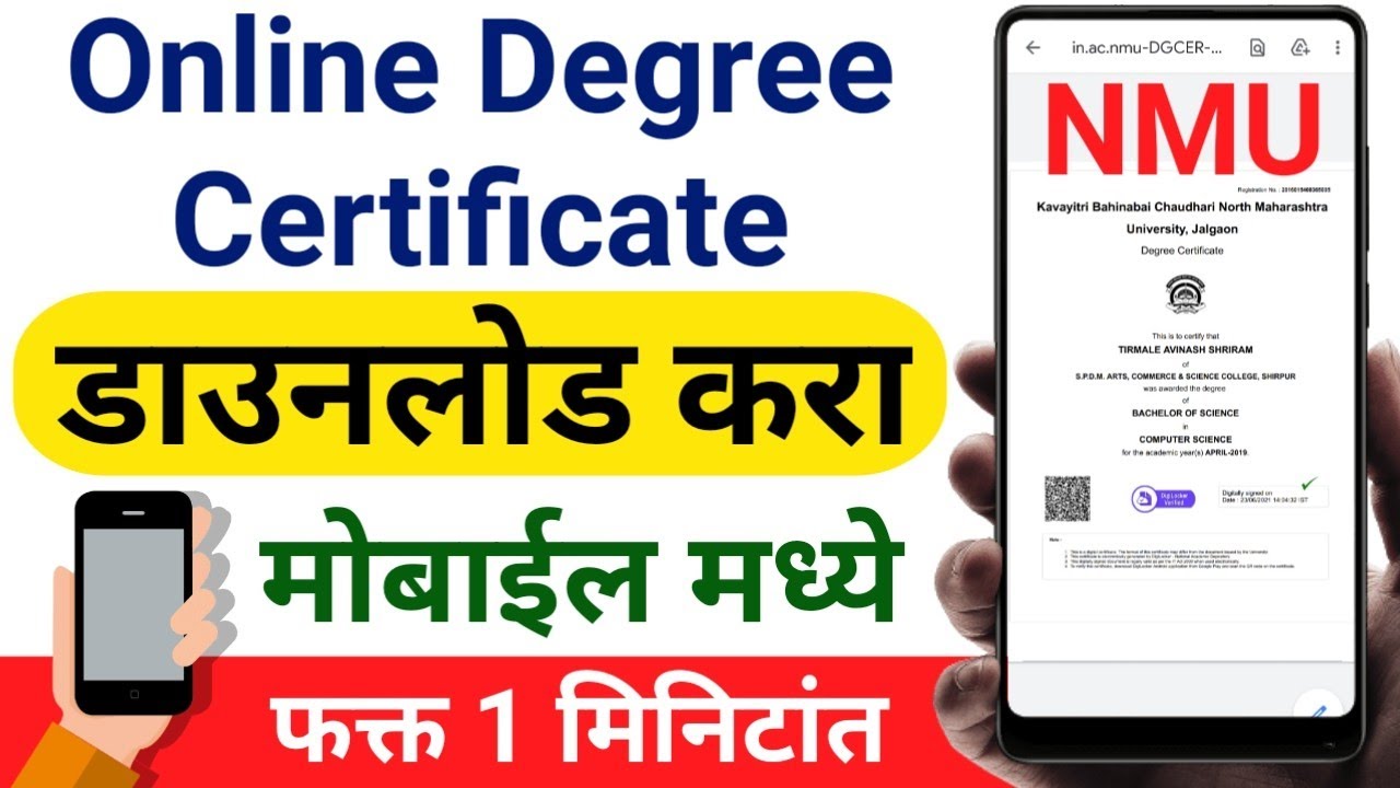 Online Degree Certificate Download | NMU Online Degree Dertificate| डिग्री सर्टिफिकेट डाउनलोड करायचे