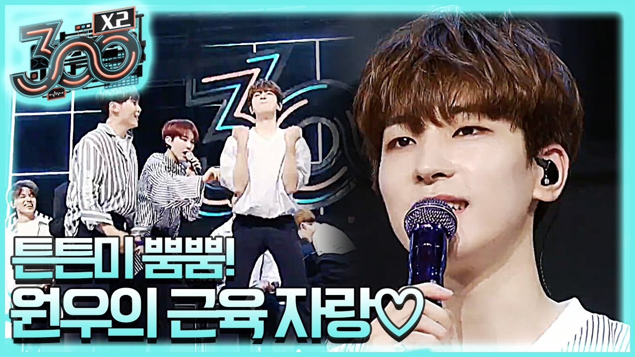 세븐틴 원우의 튼튼 美, 운동해 주셔서 감사합니다♡ 300 X2 190531 EP.5