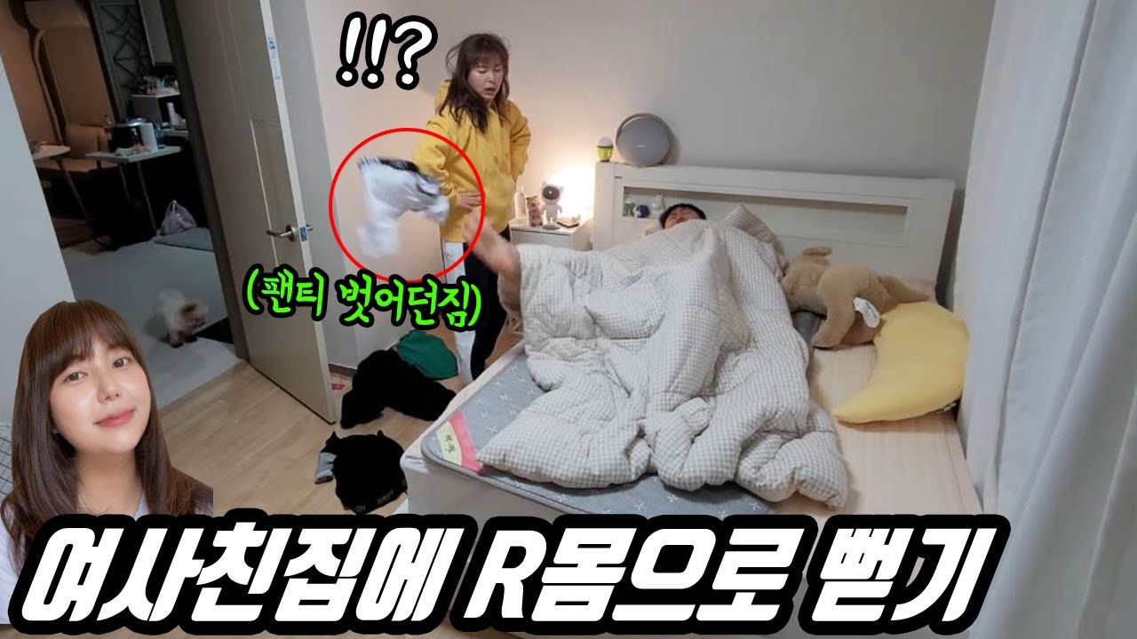 ENG)(몰카) 여사친 침대에 술취해서 팬티까지 다 벗는다면 몰래카메라 ㅋㅋㅋ 극대노한 여사친 ㅋㅋㅋ 임자 제대로 만났다