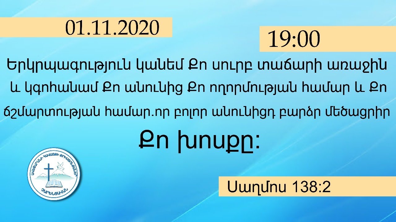 Չարենցավան օնլայն պաշտամունք/Charencavan online pashtamunq/01.11.2020/19:00/LIVE