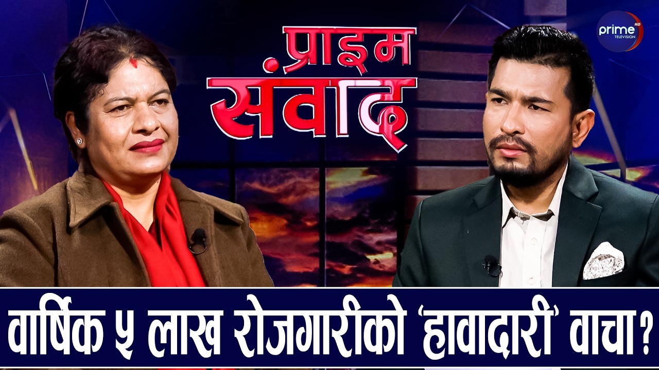 नेकपाको उम्मेदवारलाई नै तथ्यांक थाहा छैन, यस्तोमा कसरी पूरा हुन्छ प्रतिबद्धता? | Prime TV HD