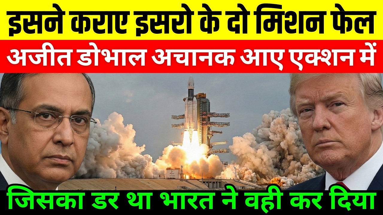 इसरो में NSA Ajit Doval की सीक्रेट एंट्री! 😱 ISRO Sabotage? knowledge tv