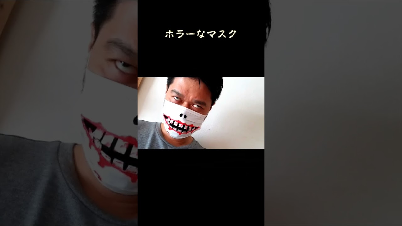 【閲覧注意】市販の不織布マスクで作る、見た目の怖いハロウィンマスクの作り方