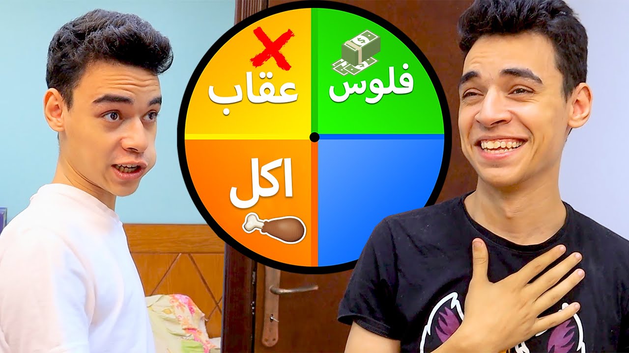 تحدي الاكل بعجلة الحظ الغامضة  Mystery Wheel challange