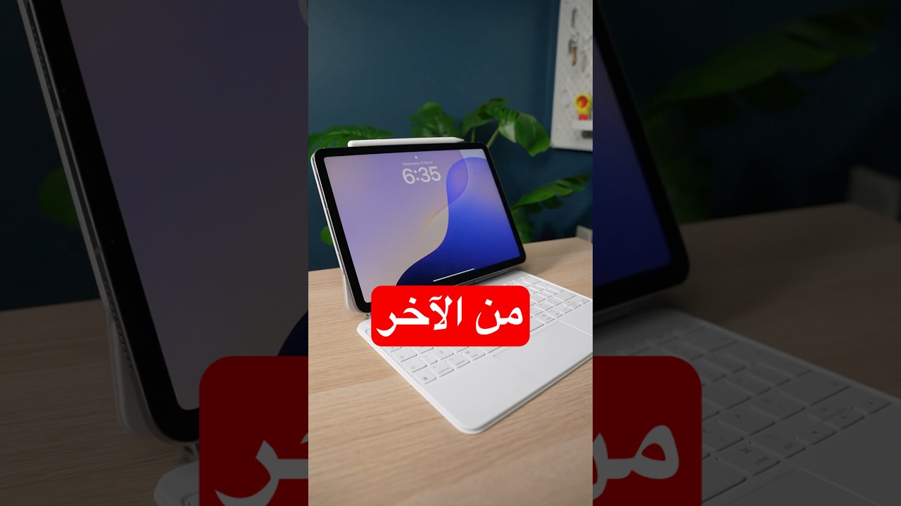 أشتري الآيباد اير أم البرو؟ أفضل آيباد للطلاب
