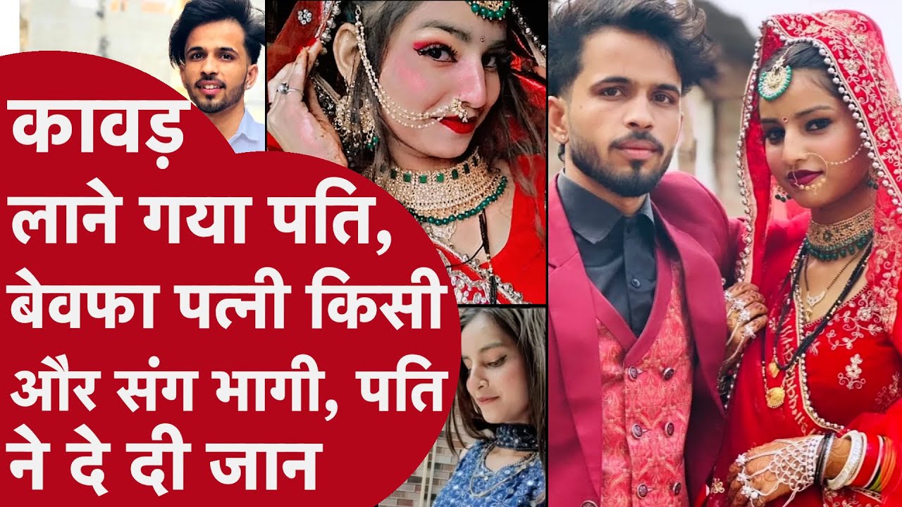 Noida: कांवड़ छोड़कर लौटा तो पत्नी भाग चुकी थी, शादी के 4 महीने बाद नोएडा में पति ने दी जान