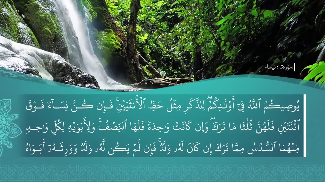 ته فسيرا سوره تا النساء