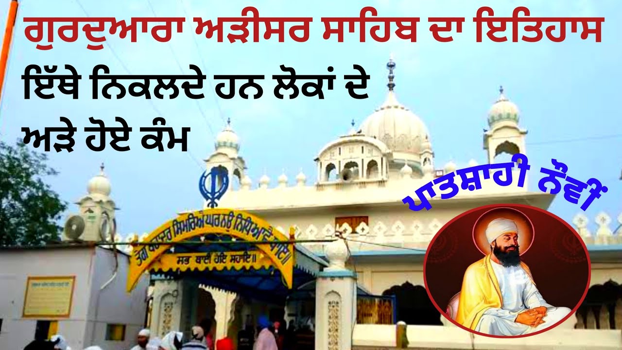 ਸੱਚੇ ਦਿਲੋ ਹੁੰਦੀ ਹੈ ਪੂਰੀ ਅਰਦਾਸ | history of gurdwara arisar sahib | dhaula barnala