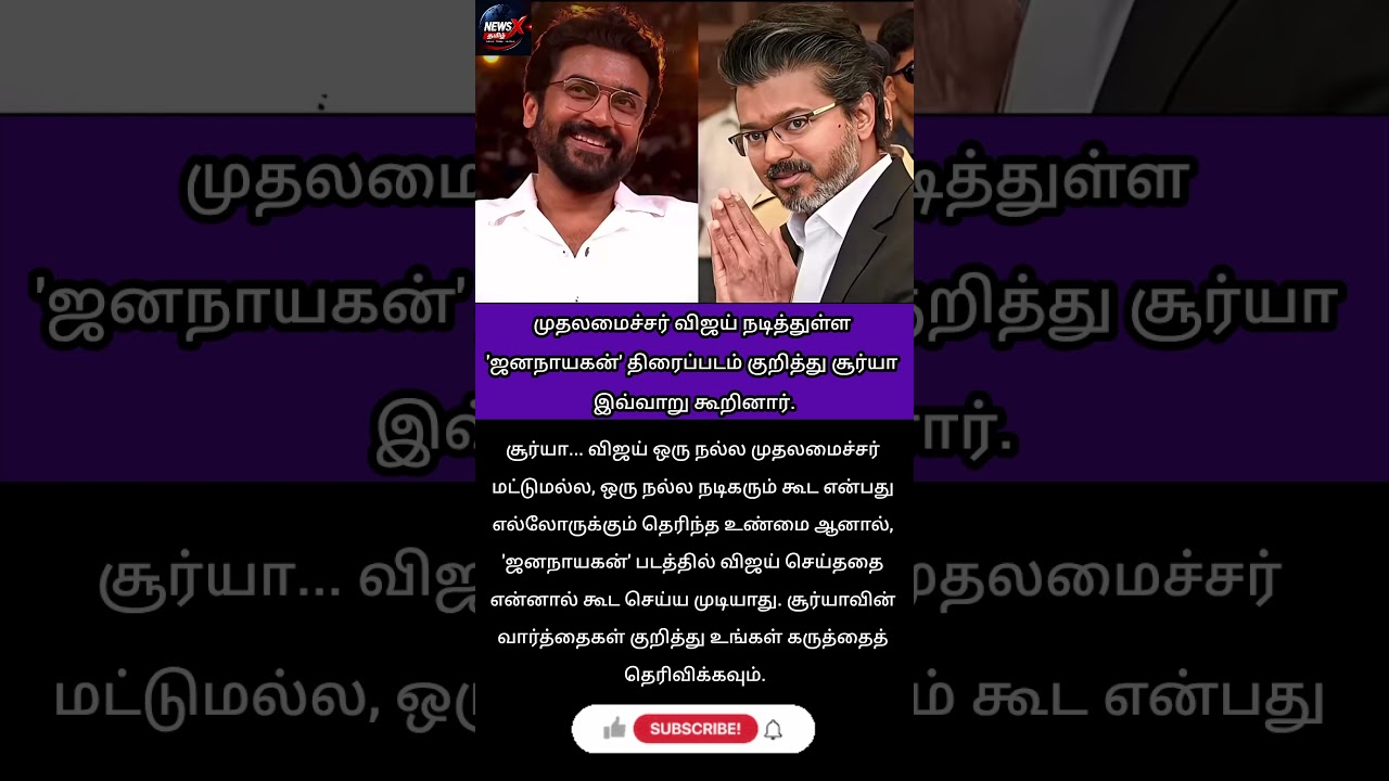 Suriya's Big Statement About Vijay as Tamil Nadu CM? | Latest Tamil Cinema News | #shorts