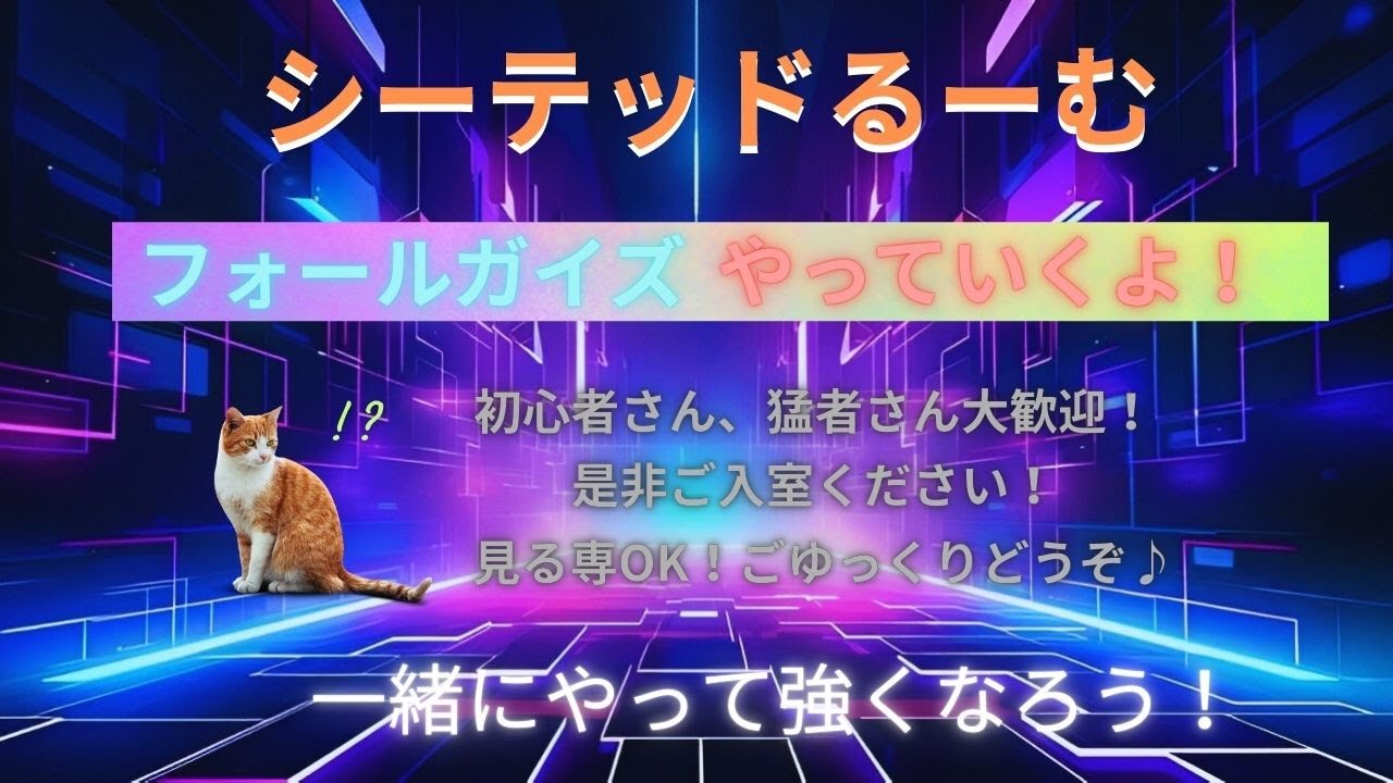フォールガイズやっていくよ！　朝活水曜日編　１０：１０～１２：１０