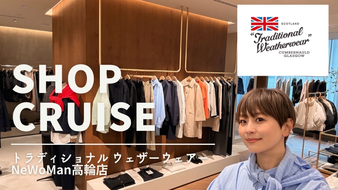 ときめく新作春物たくさんのTraditional Weatherwearニュウマン高輪店【SHOP CRUISE】