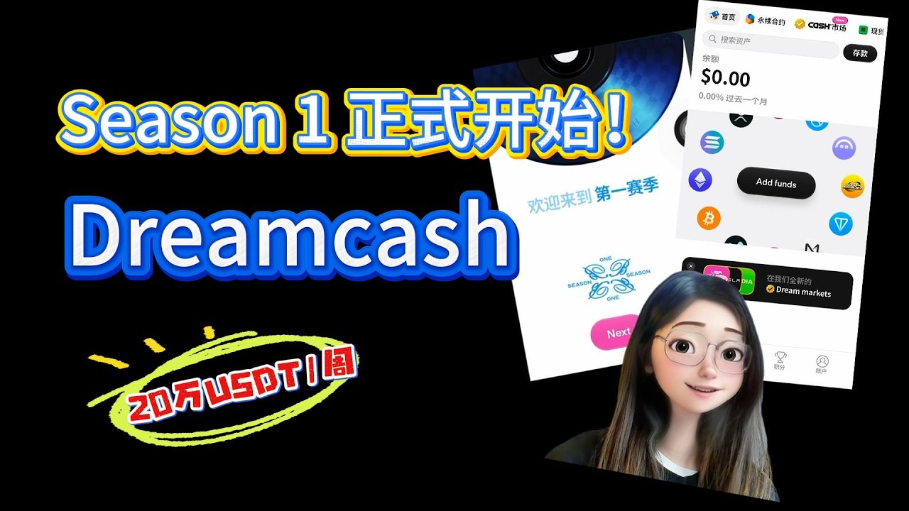 Dreamcash 详细介绍丨Season 1 开始！Founder Season红利保留？HIP-3给分逻辑（KM vs HYNA）
