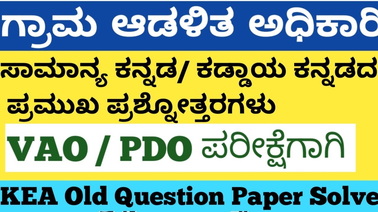 Village Accountant Kaddaya Kannada / Samanya Kannada || Kea Old Kannada Question Paper Solve - 2023|