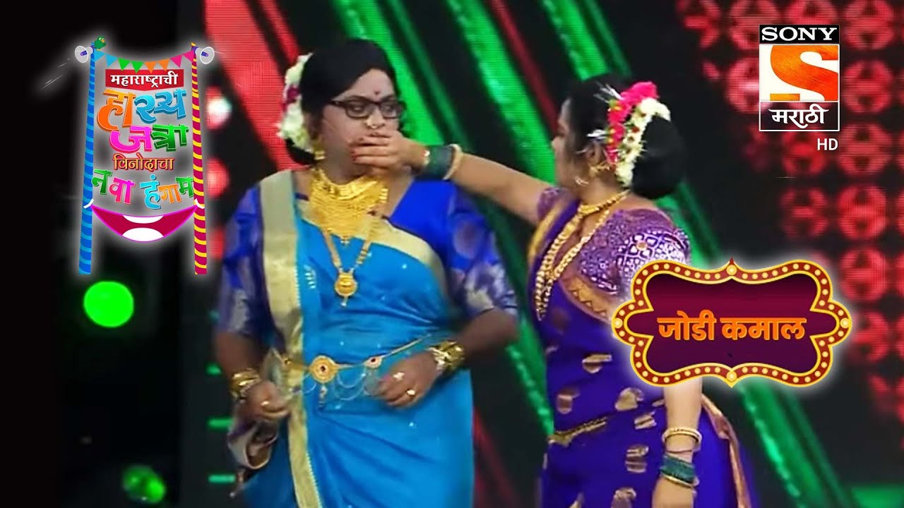ओंकार, गौरव, चेतना आणि प्रसाद | महाराष्ट्राची हास्यजत्रा | जोडी कमाल