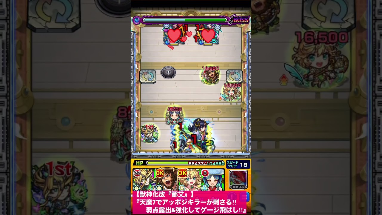 【獣神化改『鄧艾』】天魔7でアップポジションキラーが刺さる‼︎弱点露出&強化してゲージ飛ばしやってみた‼︎【モンスト】#Shorts