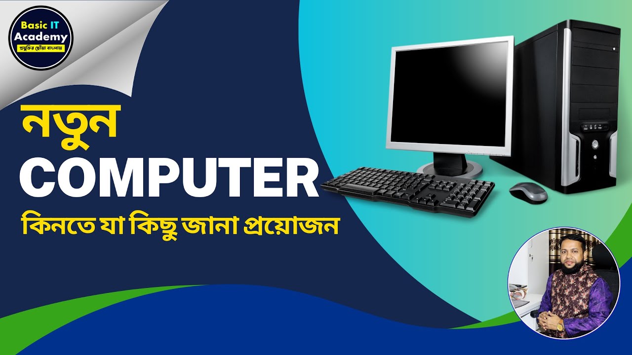 নতুন কম্পিউটার কেনার আগে জেনে নিন | Desktop computer buying guide 2023 | Basic IT Academy