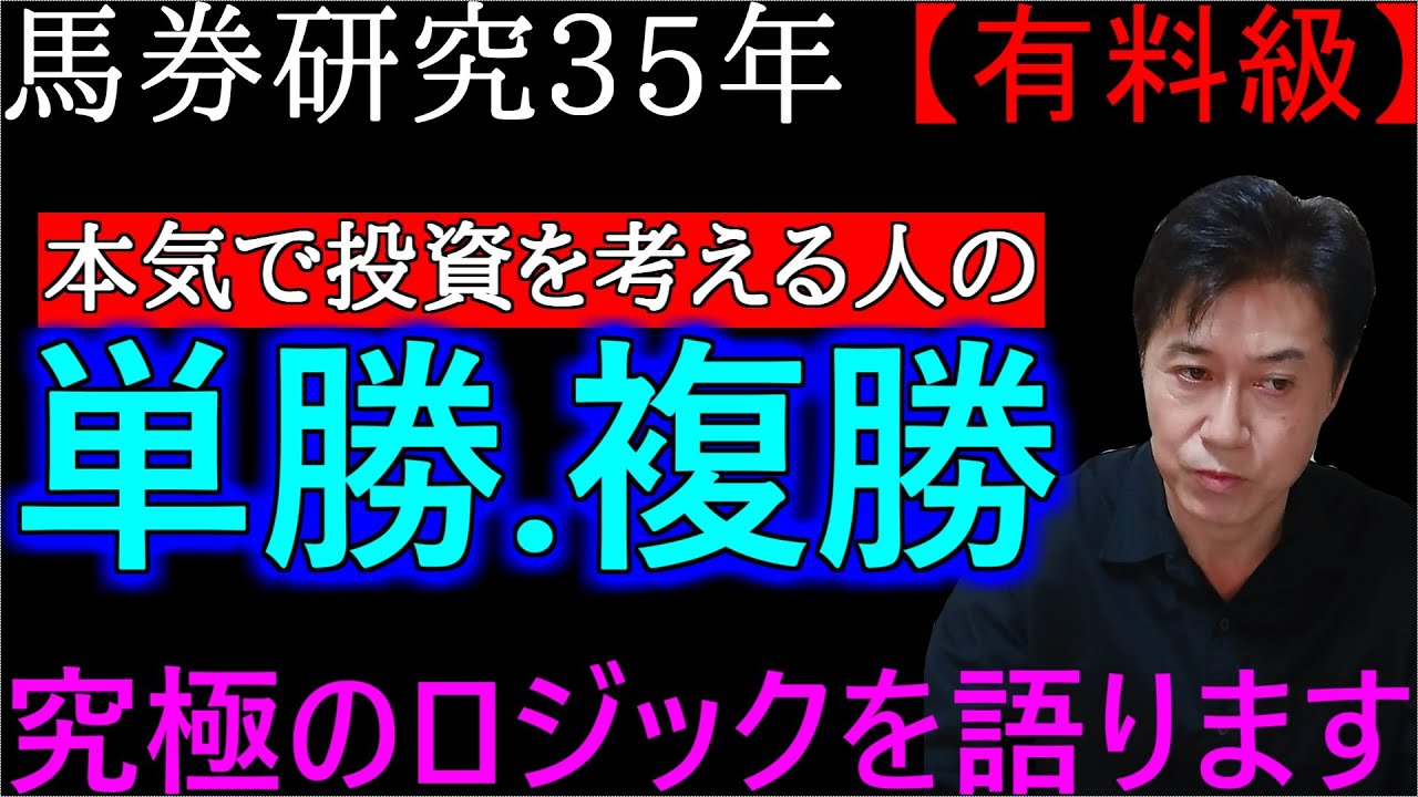 【単勝 ,複勝】この券種には抜け道がある！驚愕のデータとロジック！