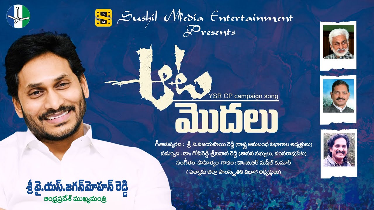 Aata Modalu/YSRCP Campaign Song #cmjagan  #sushil #youtube #trending #ysrcpsocialmedia #viral