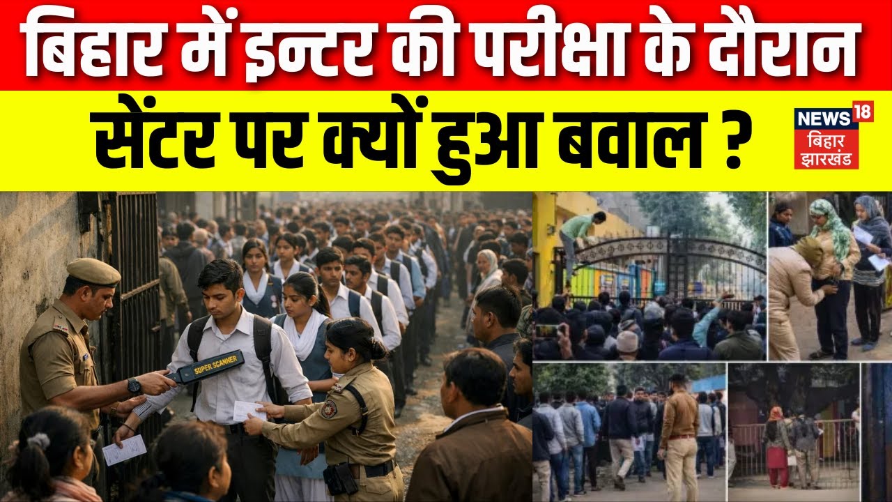 Bihar Board 12th Exam: Why was there a ruckus at the center during the intermediate examination in Bihar? | Bihar News