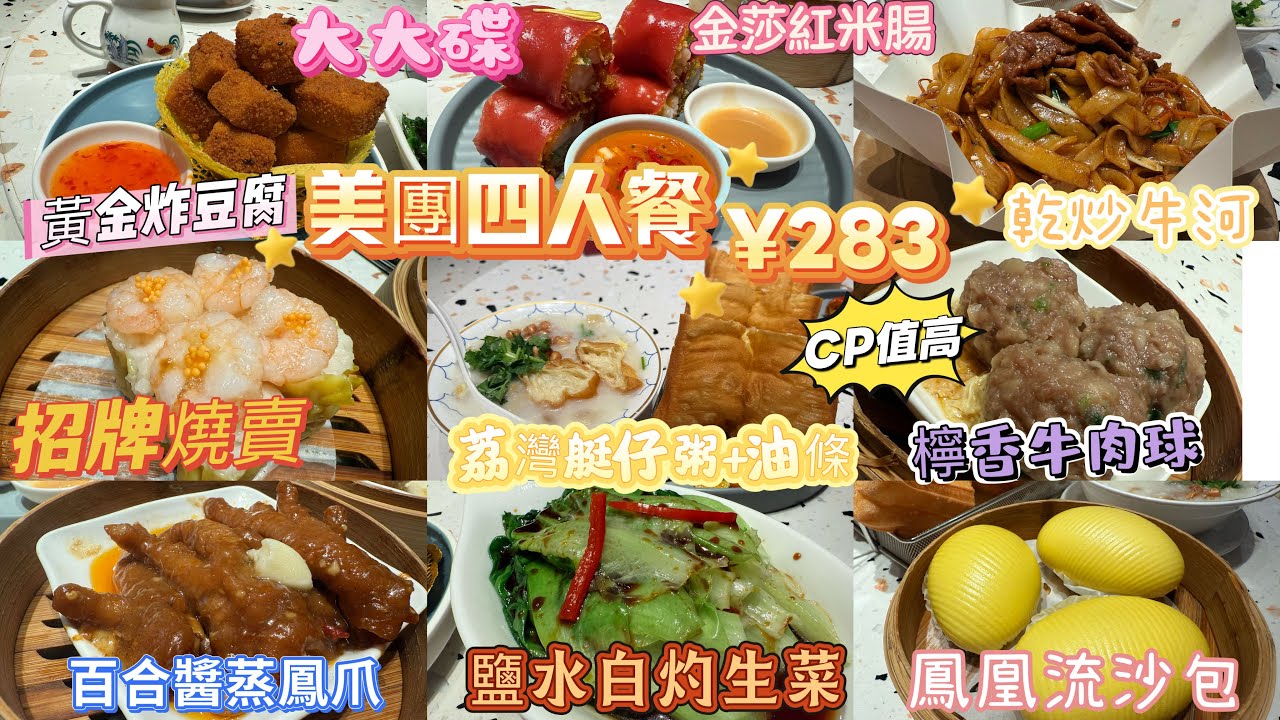 深圳一天遊🌟最新商場in城市廣場🌇自費實拍🔥老字號酒樓🥢1933年開業❤️正宗廣式點心🧆無預制菜🥬即叫即蒸💰美團四人餐¥283🫖足料大大碟🥘CP值高👍🏼