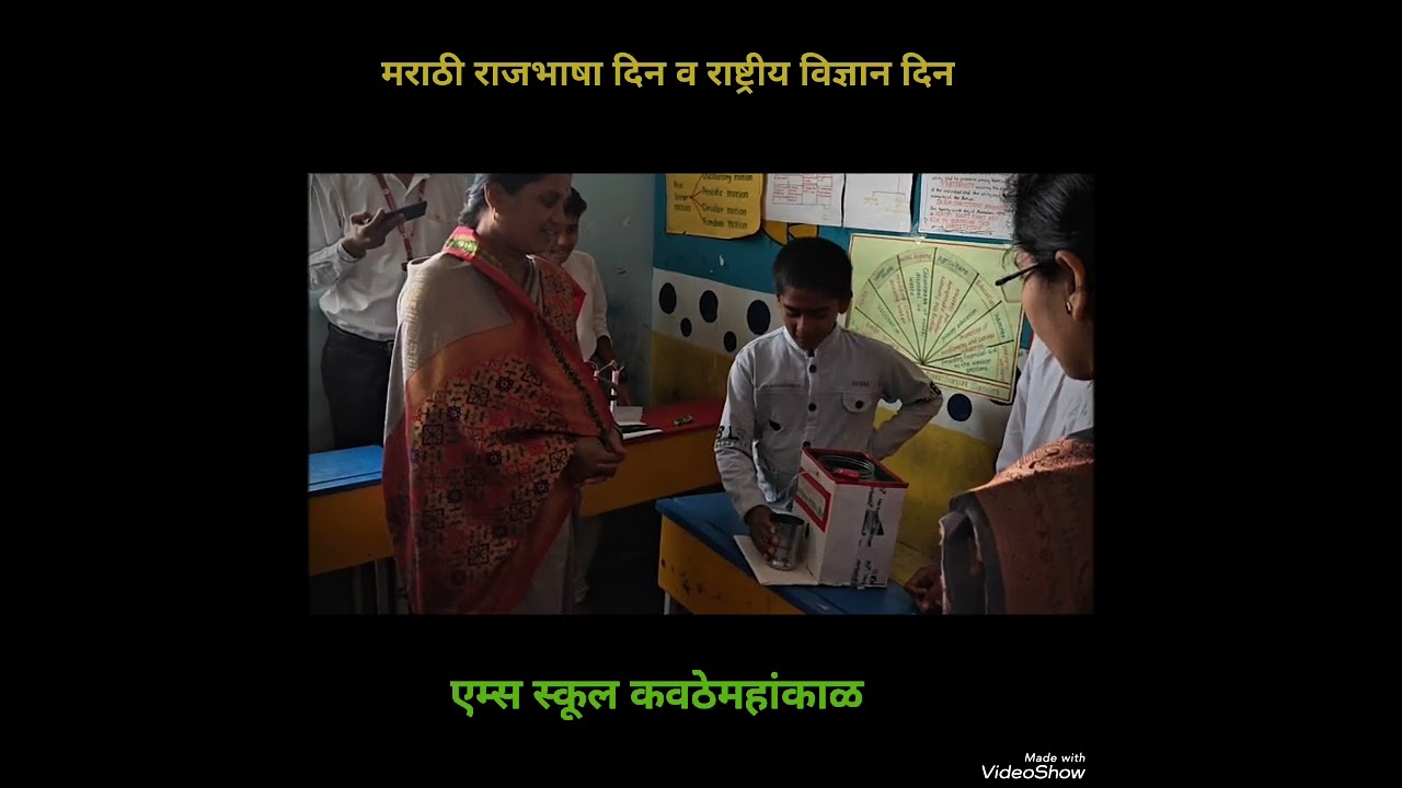 मराठी राजभाषा दिन व राष्ट्रीय विज्ञान दिन 