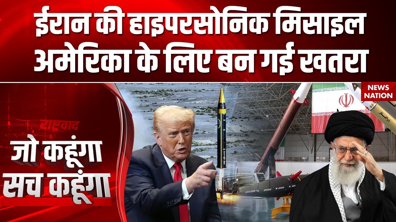 Iran Under Attack? ईरान भी US पर पलटवार को तैयार | Hypersonic Missile से Trump को लगा डर? | Khamenei