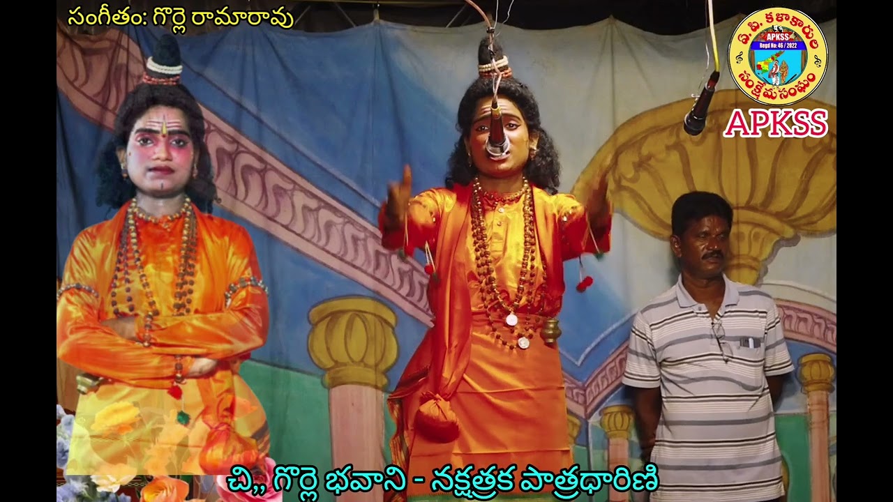 గొర్లె భవాని - నక్షత్రక పాత్రధారిణి 