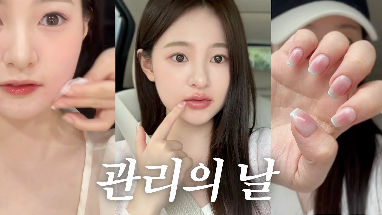 관리의 날 VLOG💉입술 필러•경락•얼굴형 관리•염색•네일아트•운동