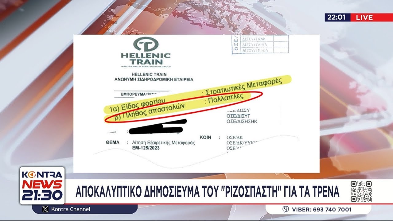 «Ριζοσπάστης» – Τέμπη / Τρένα με νατοϊκά φορτία θανάτου – Τι απαντά η κυβέρνηση