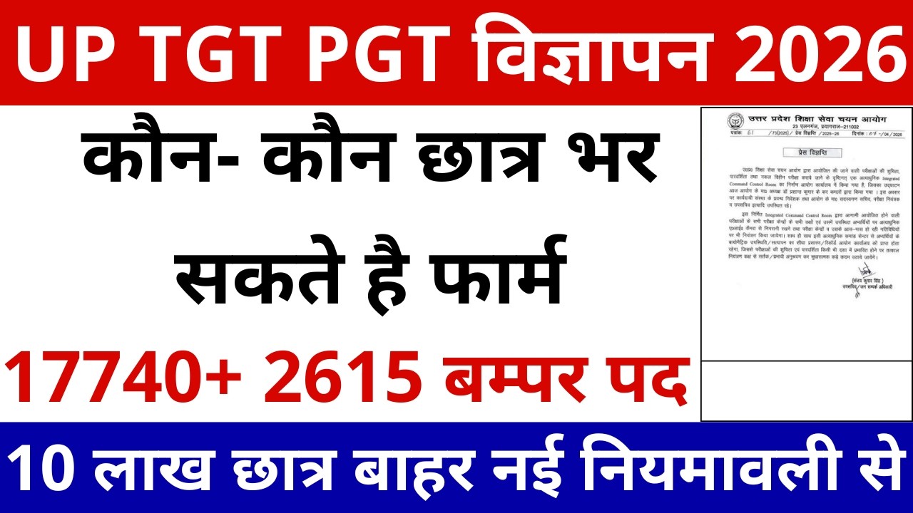 UP TGT PGT NOTIFICATION🔥TGT PGT SUBJECT WISE ELIGIBILITY CRITERIA 17740+2615 पदों पर आवेदन प्रक्रिया