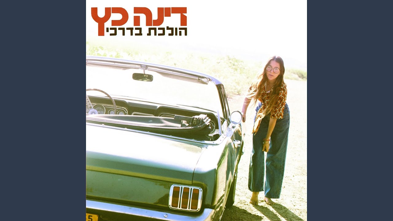 לך ודי