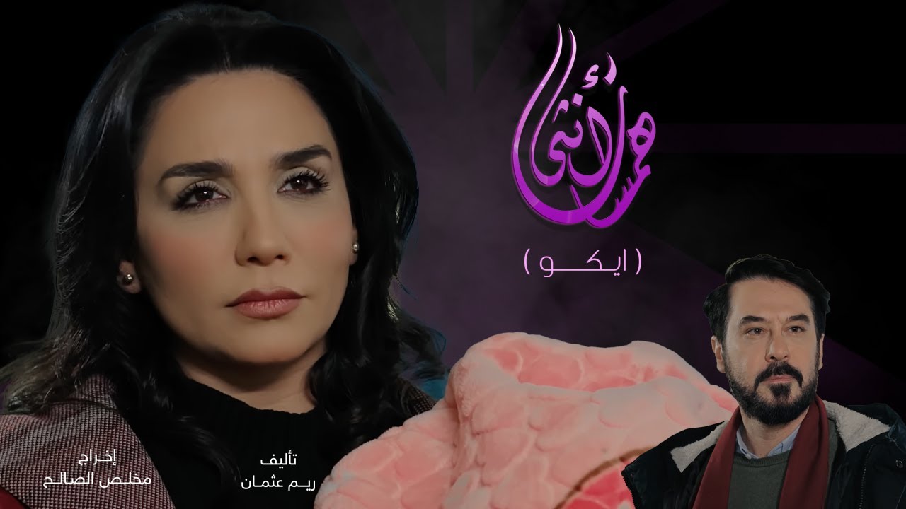 همسات انثى الحلقة الاولى -  Secrets of Highly Confident Women