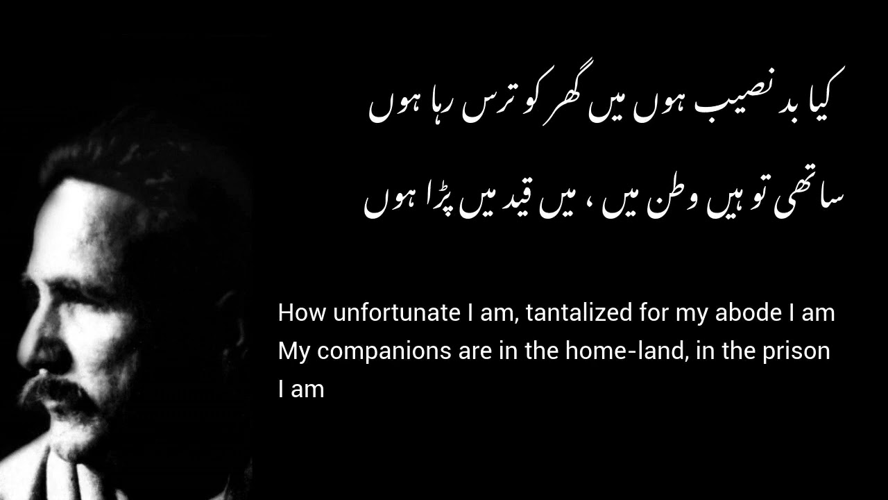 Parinde Ki Faryad - Allama Iqbal - Zia Mohiuddin - Urdu Poetry